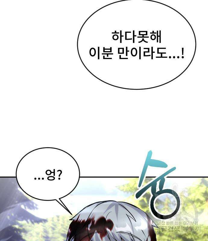 용사보다 너무 강해서 힘을 숨김 4화 43