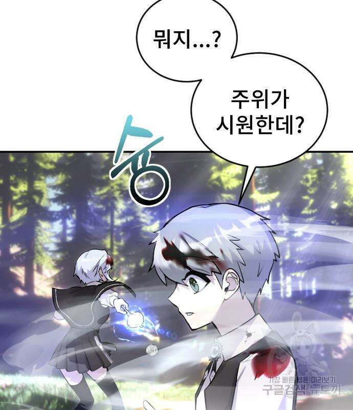 용사보다 너무 강해서 힘을 숨김 4화 45