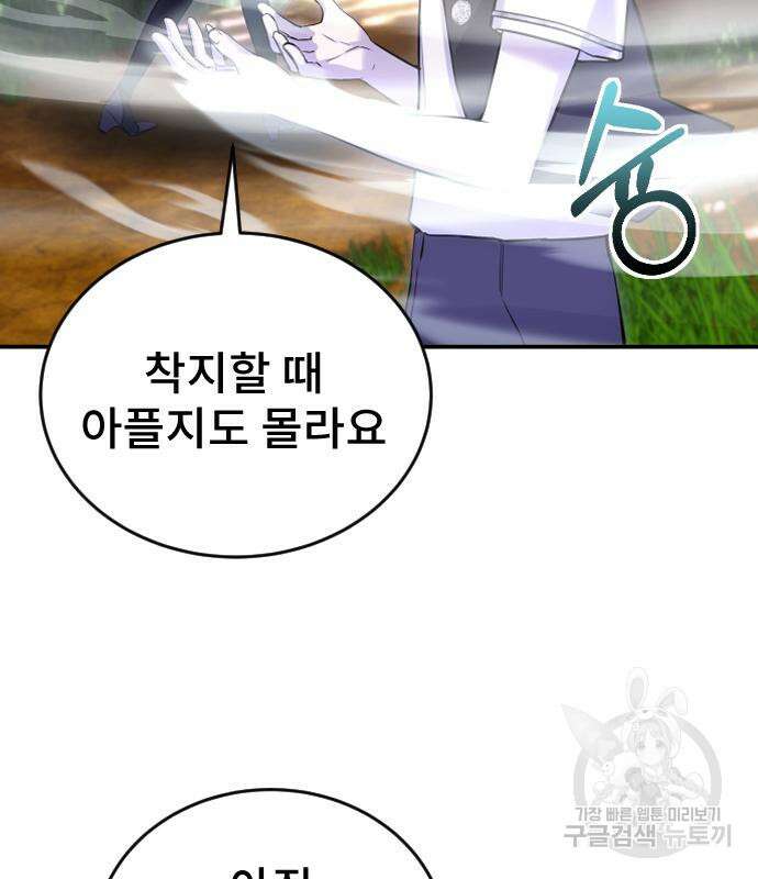 용사보다 너무 강해서 힘을 숨김 4화 46