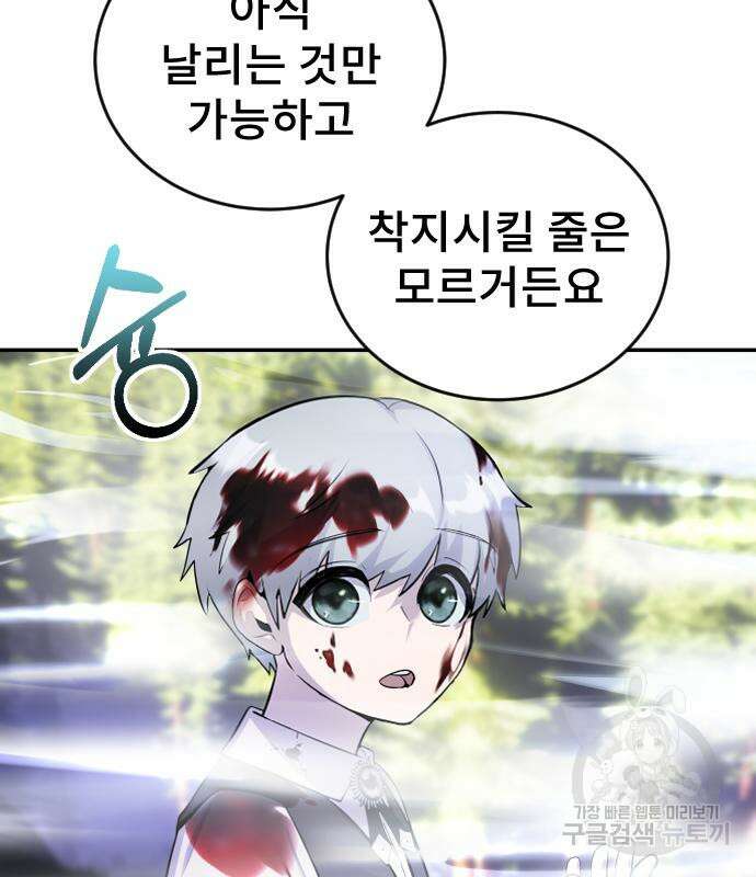 용사보다 너무 강해서 힘을 숨김 4화 47