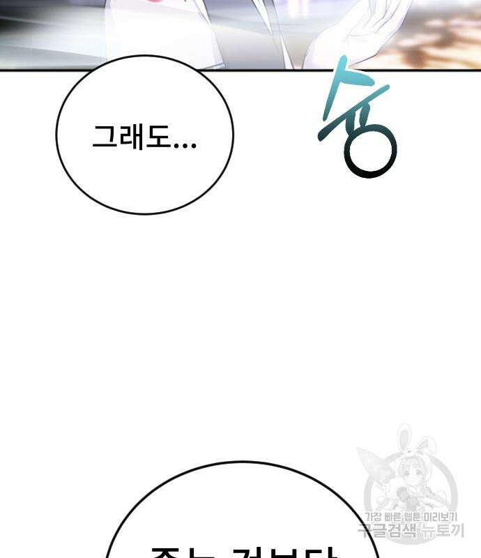 용사보다 너무 강해서 힘을 숨김 4화 48