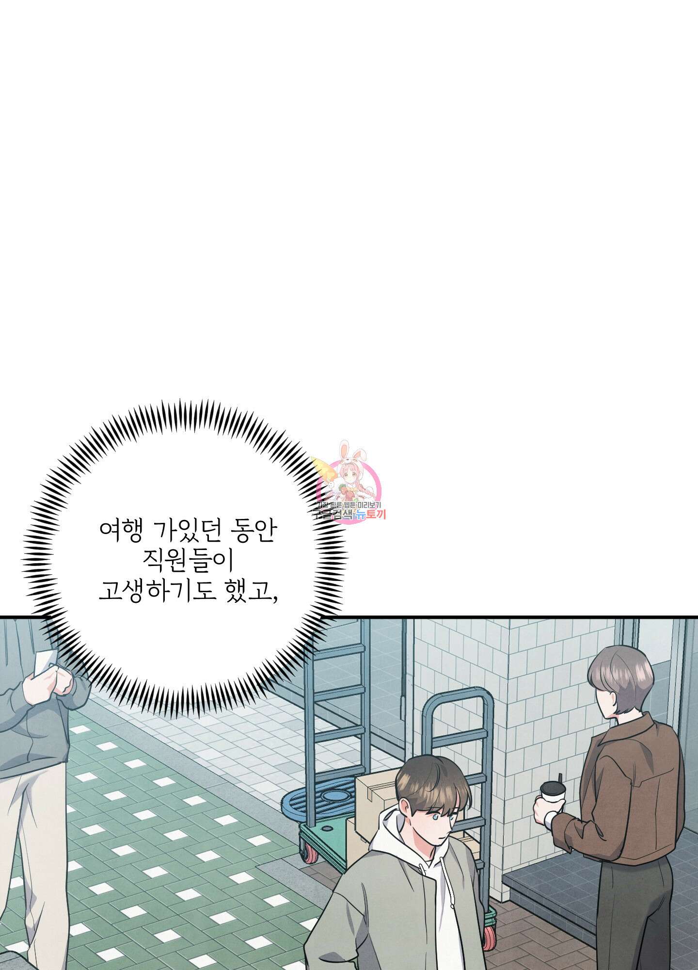 멍멍한 관계 33화 1
