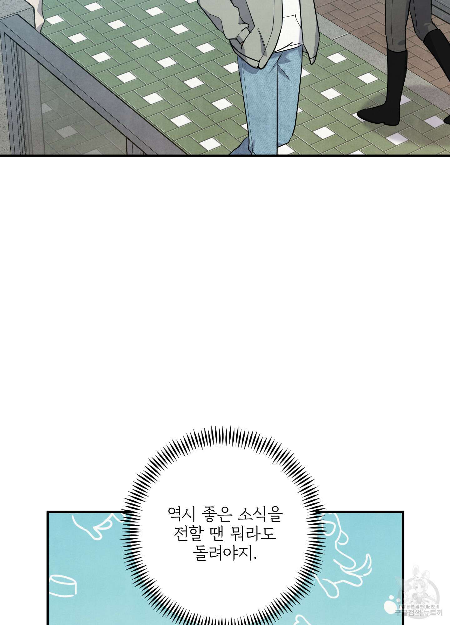 멍멍한 관계 33화 2