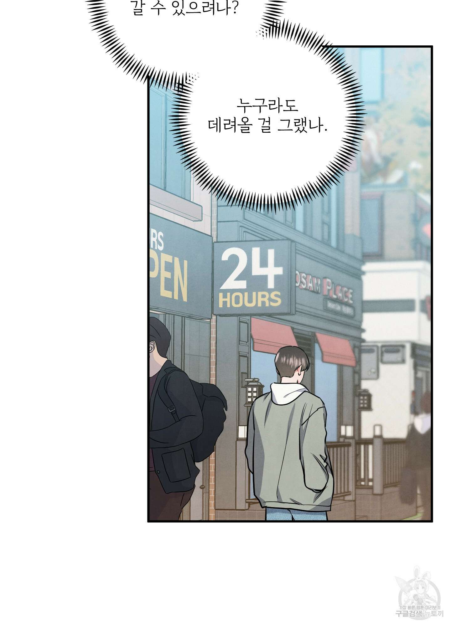멍멍한 관계 33화 4