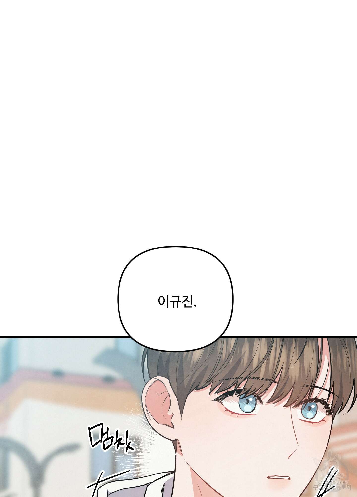 멍멍한 관계 33화 5