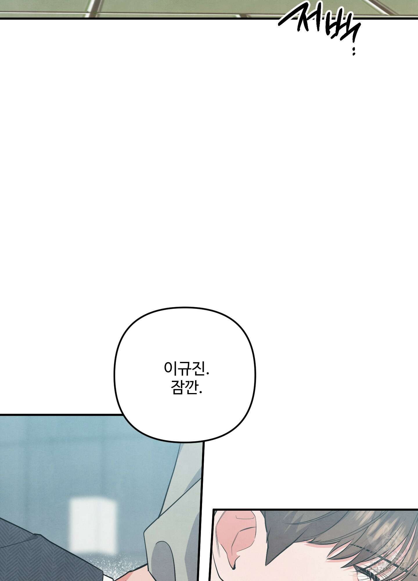 멍멍한 관계 33화 7
