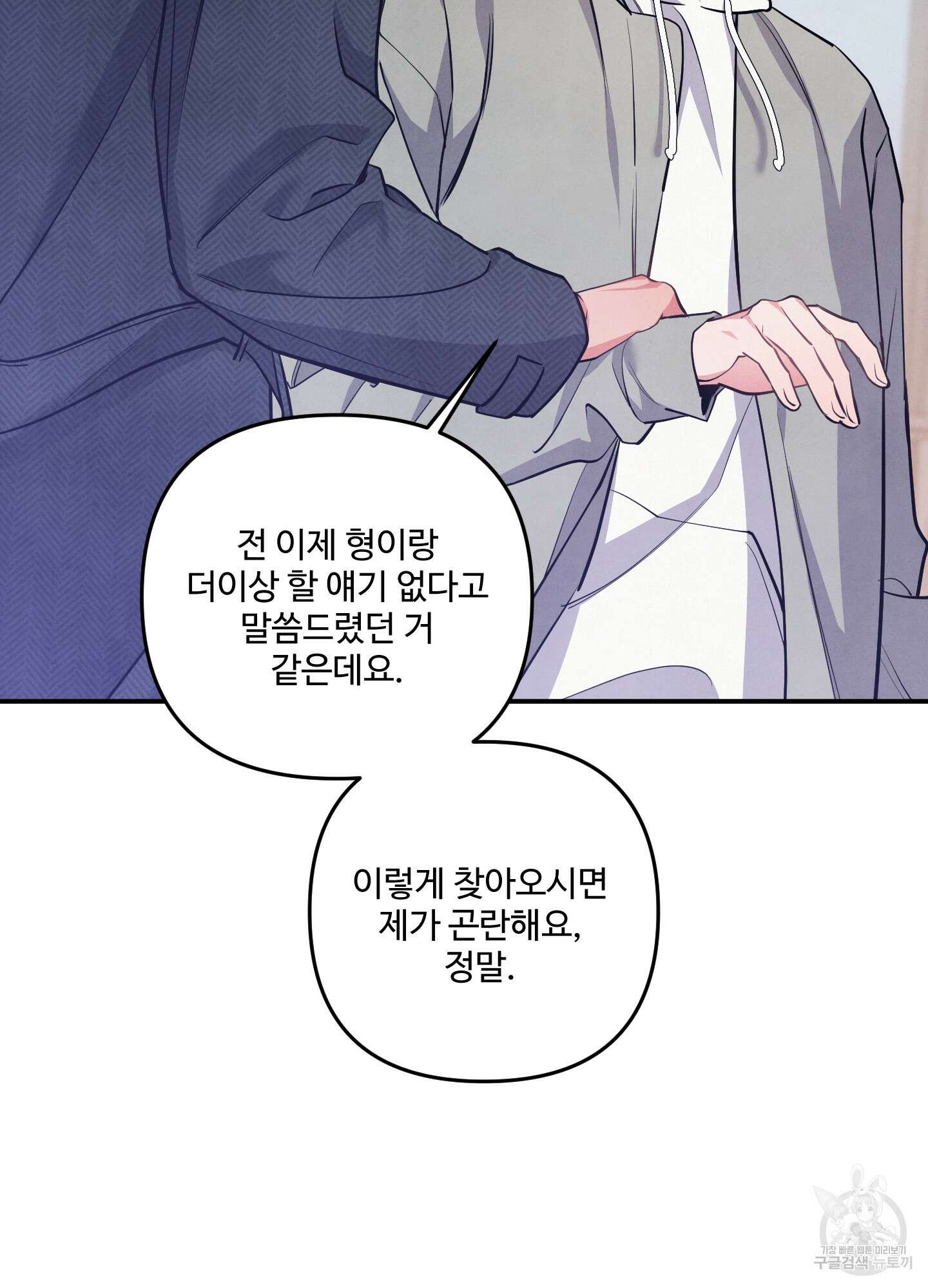 멍멍한 관계 33화 10