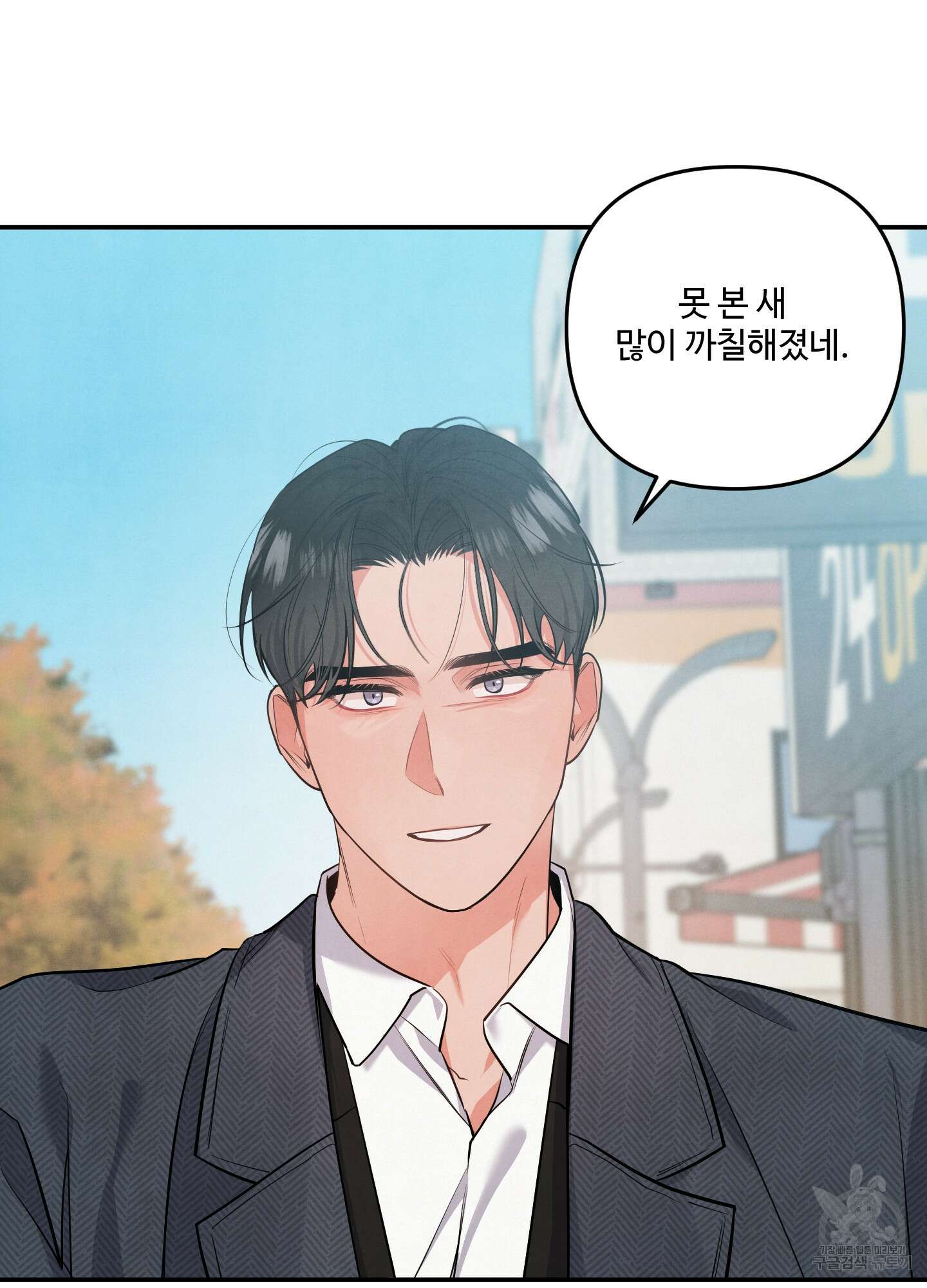 멍멍한 관계 33화 11