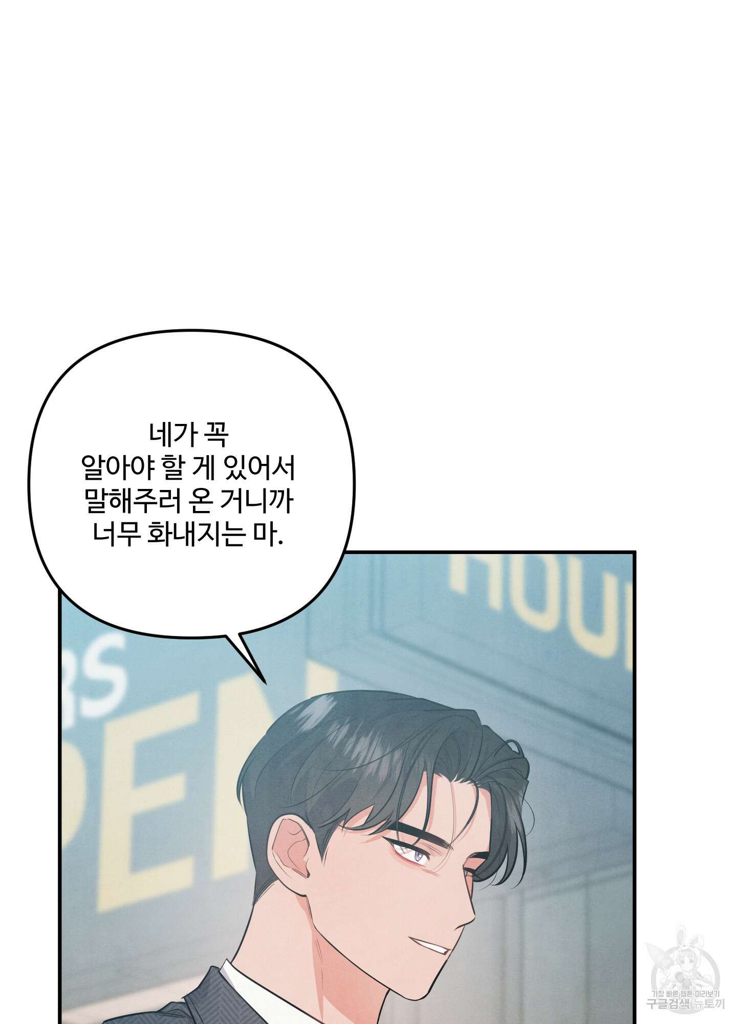 멍멍한 관계 33화 12