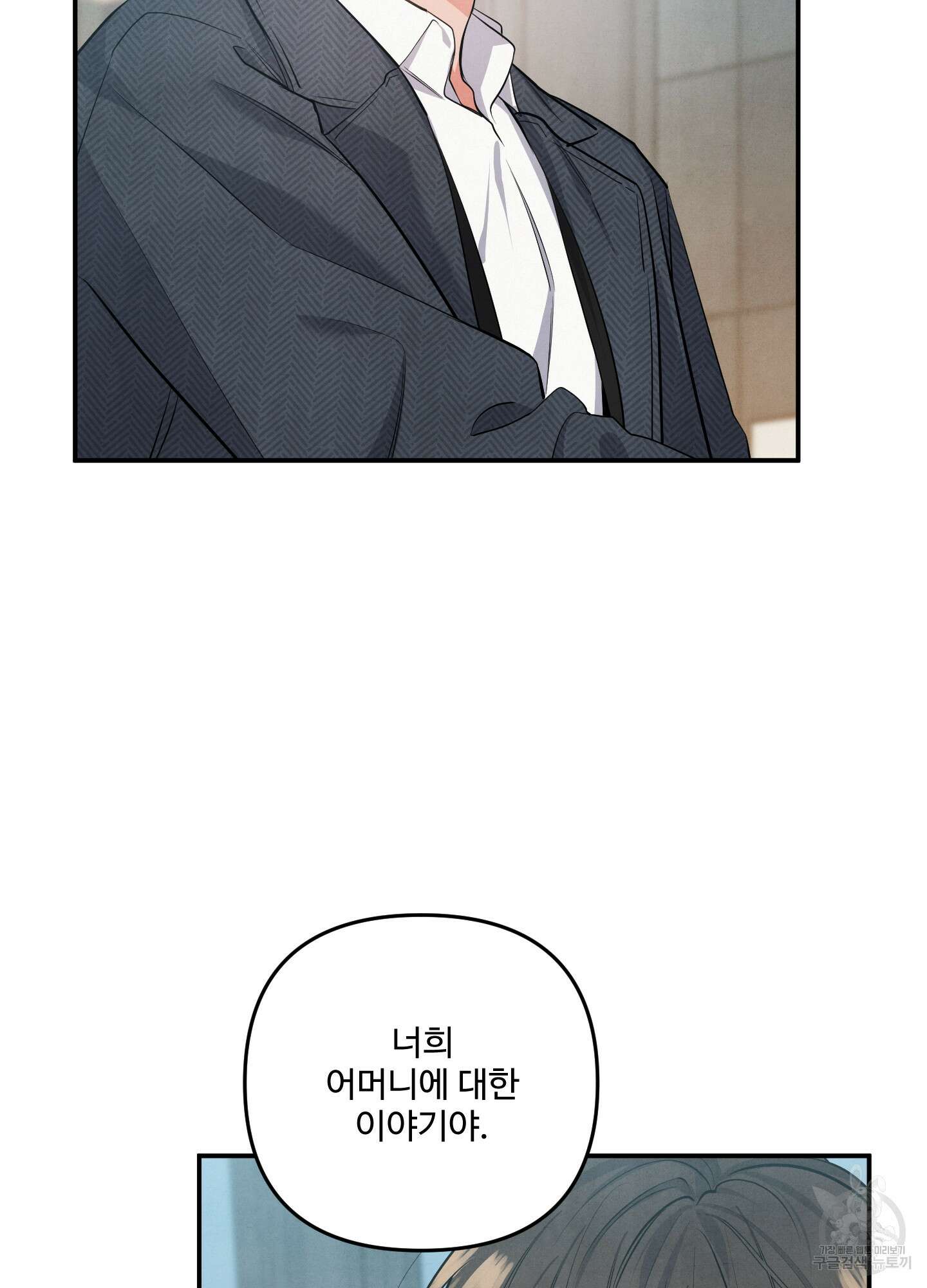 멍멍한 관계 33화 13