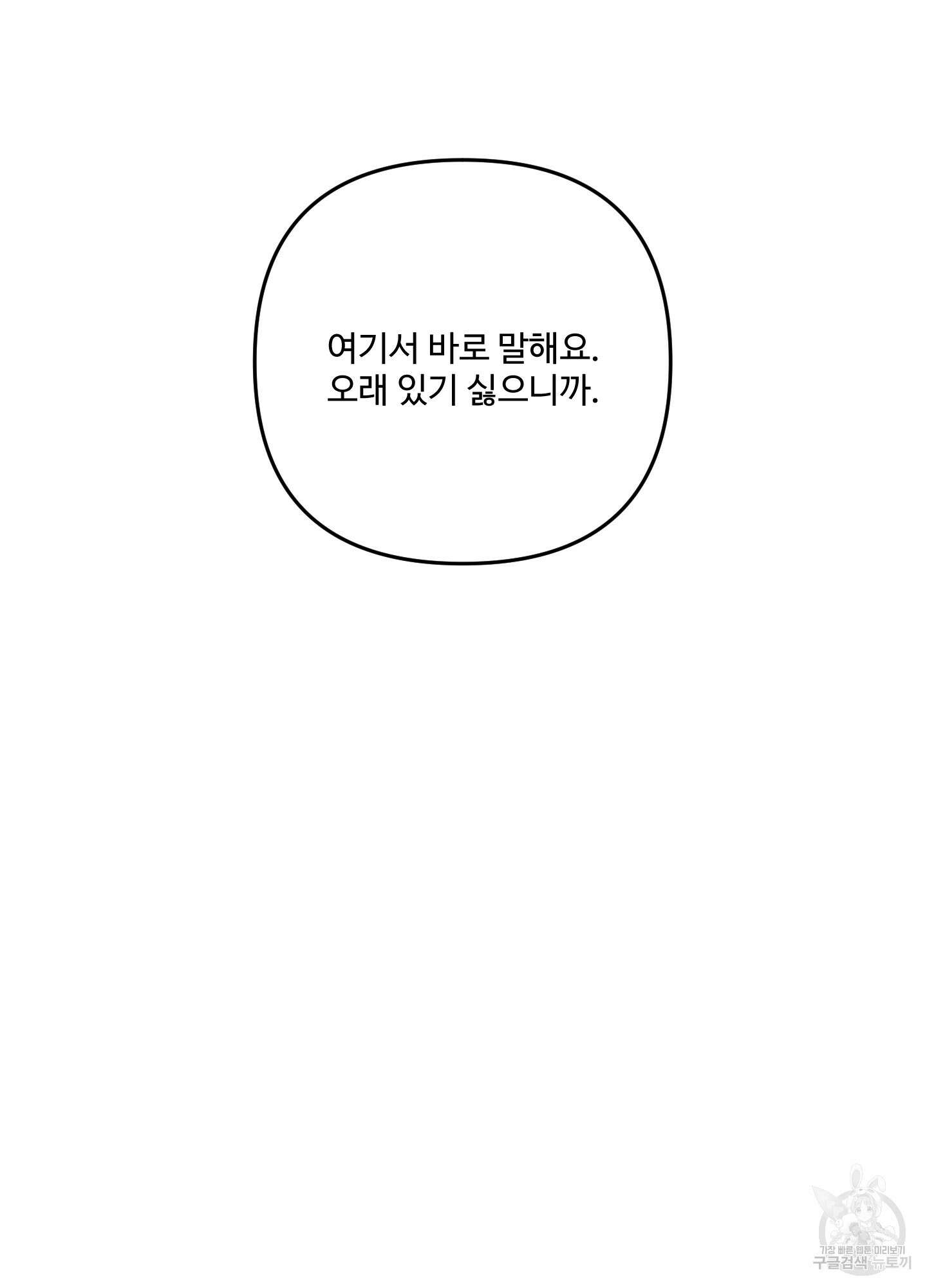 멍멍한 관계 33화 15