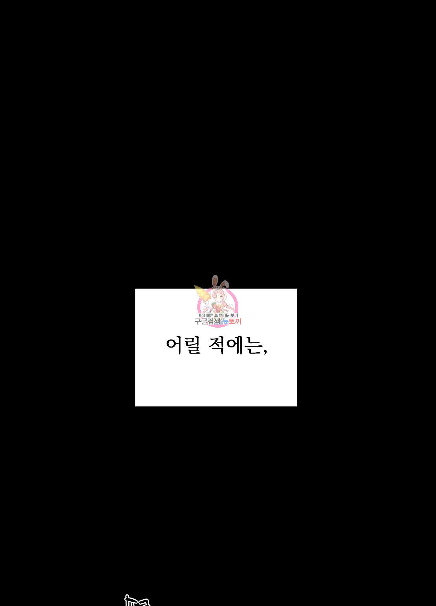 러브 미, 마이 갓 25화 1