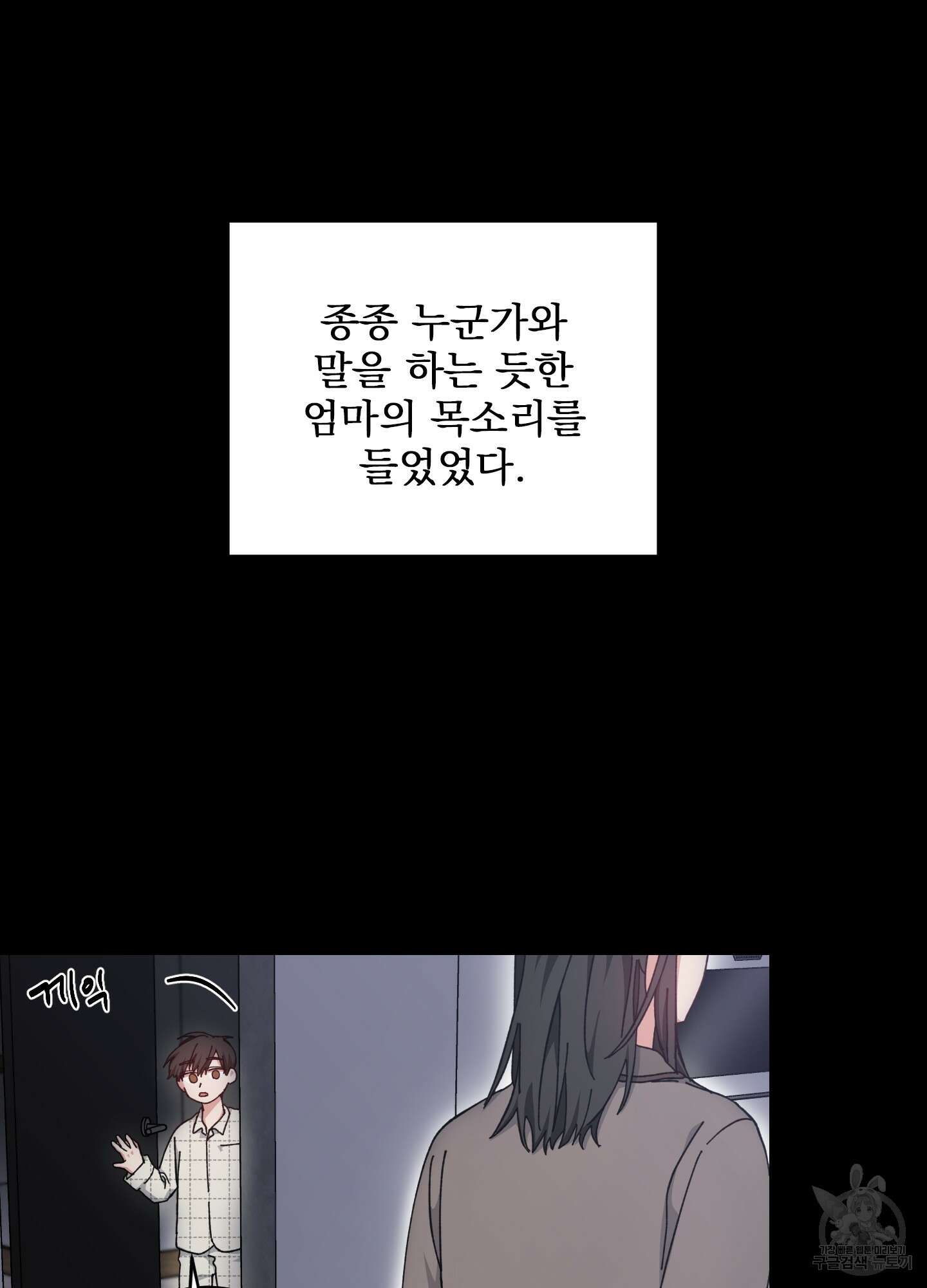 러브 미, 마이 갓 25화 3