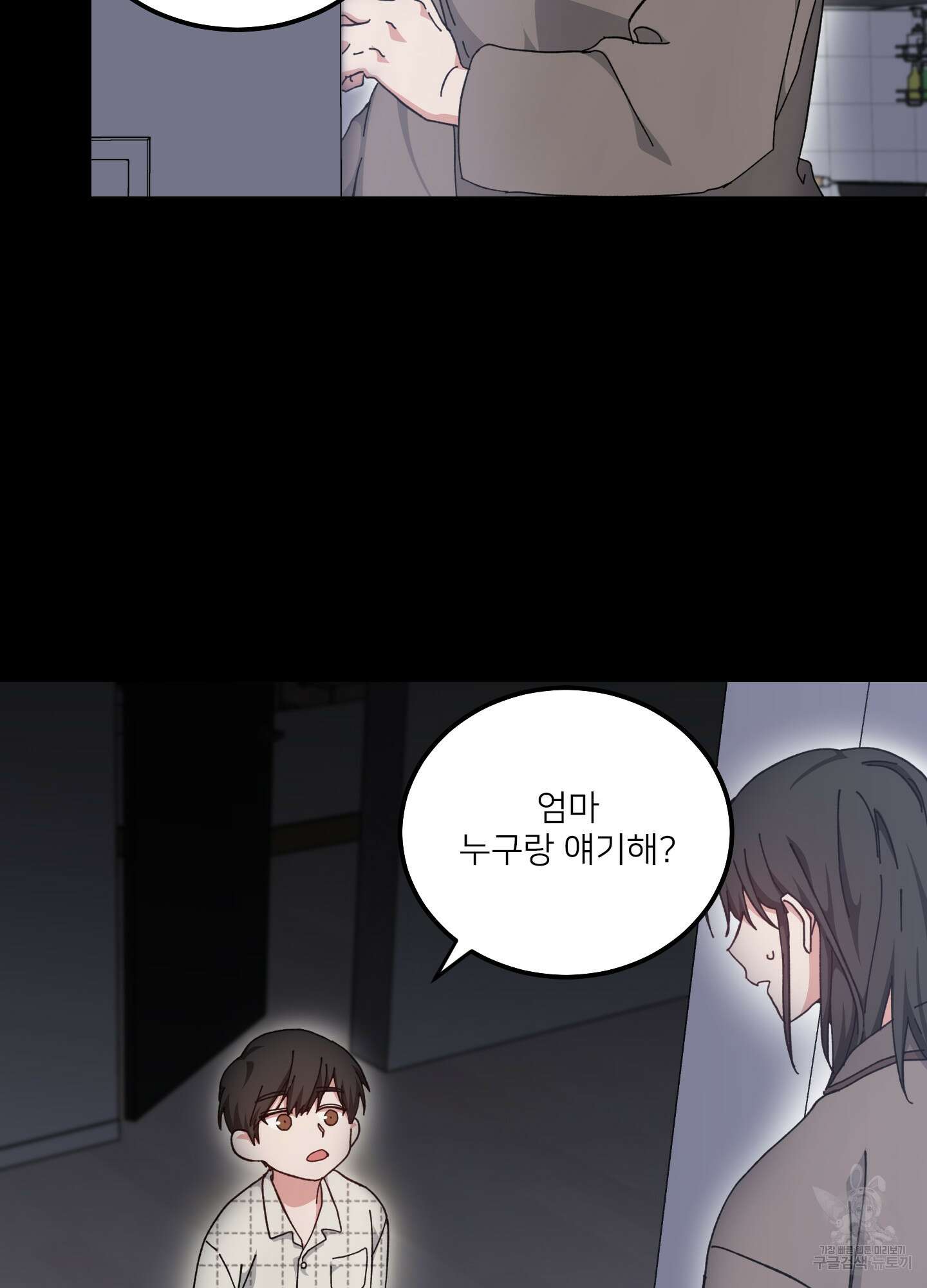 러브 미, 마이 갓 25화 5
