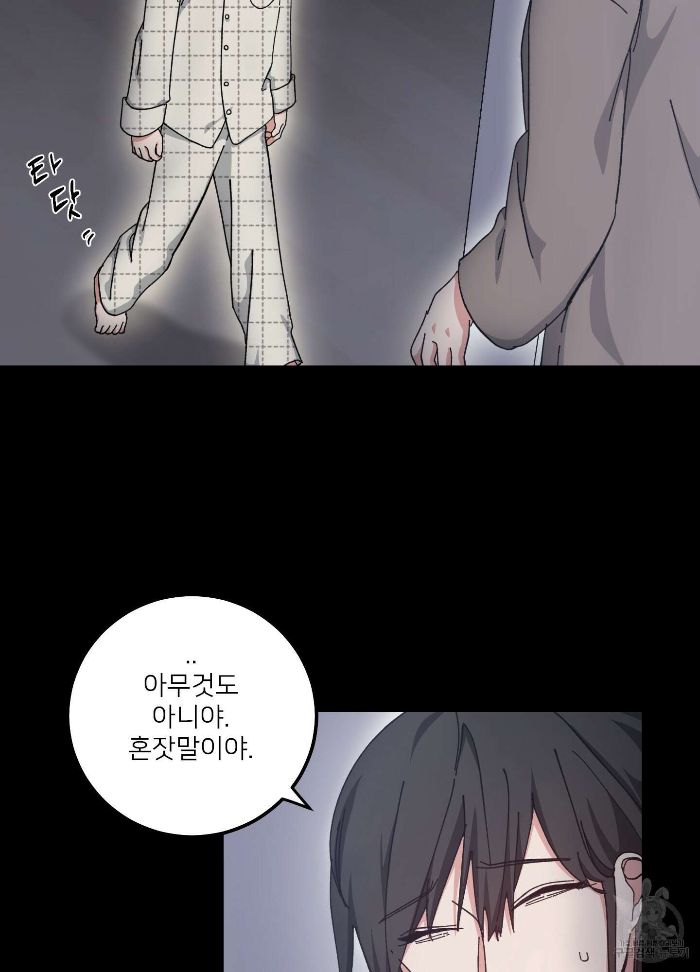 러브 미, 마이 갓 25화 6