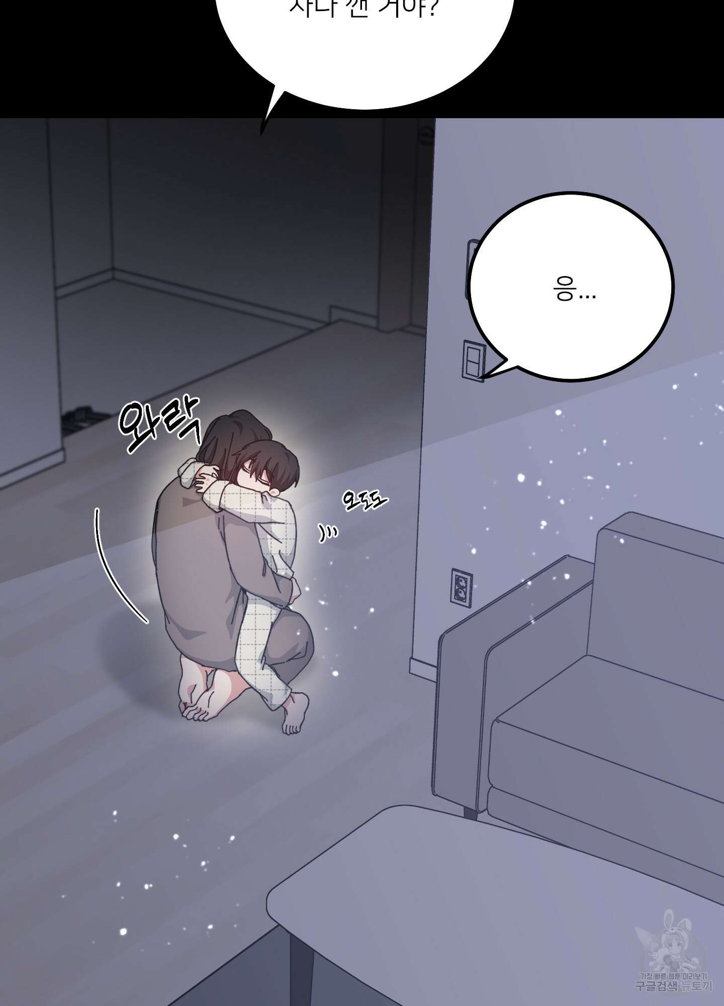 러브 미, 마이 갓 25화 8