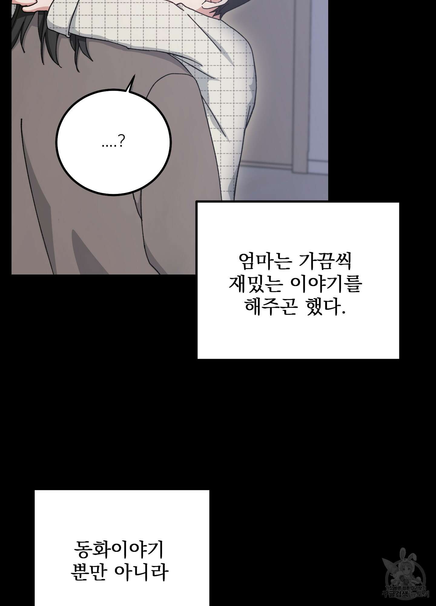 러브 미, 마이 갓 25화 10