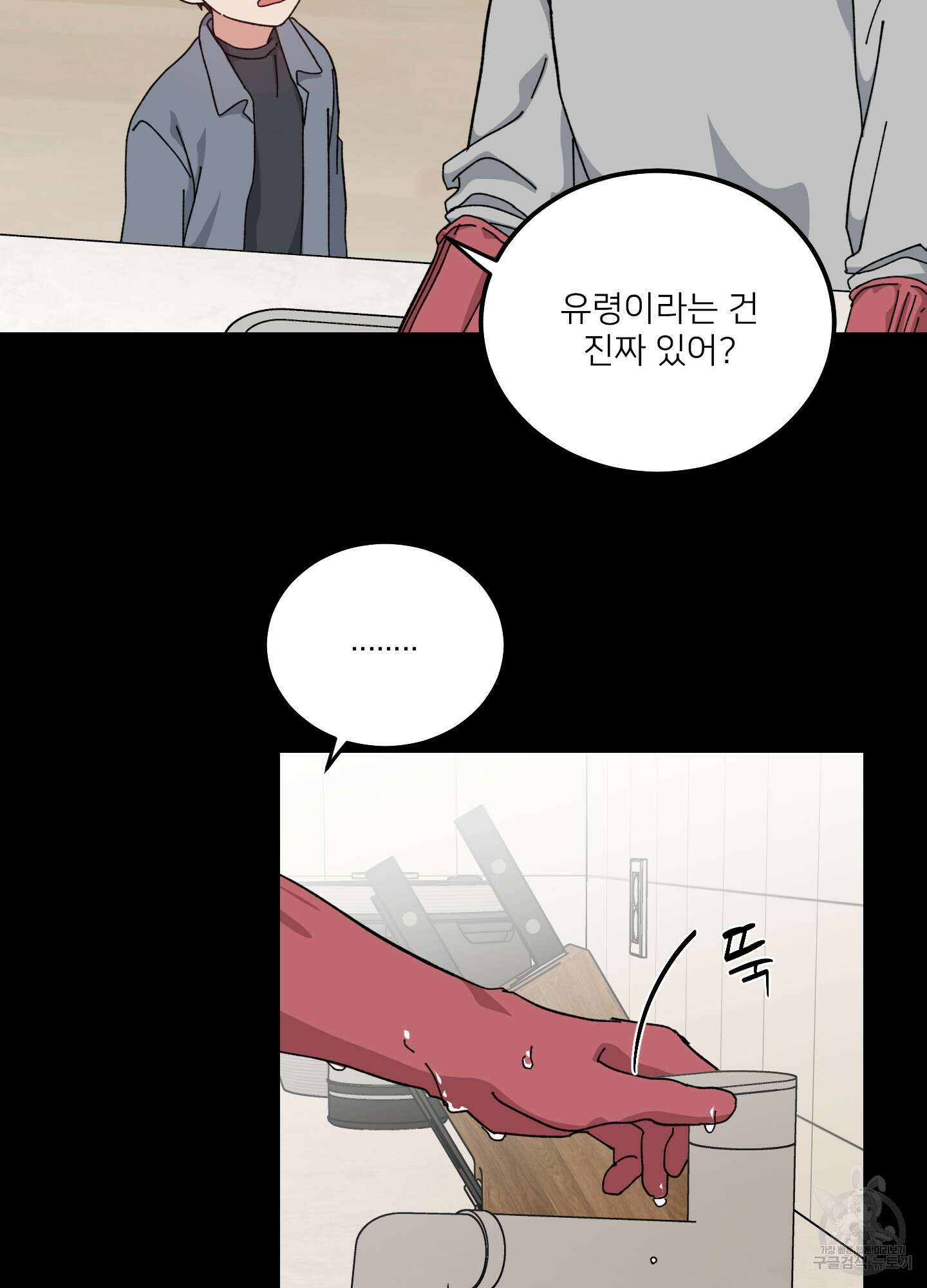 러브 미, 마이 갓 25화 18