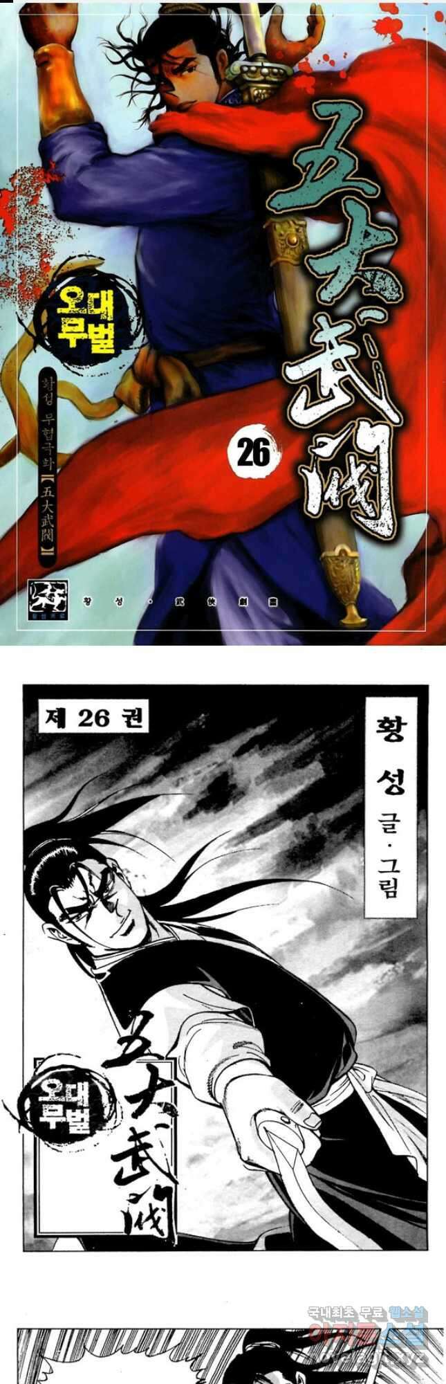 오대무벌 51화 1