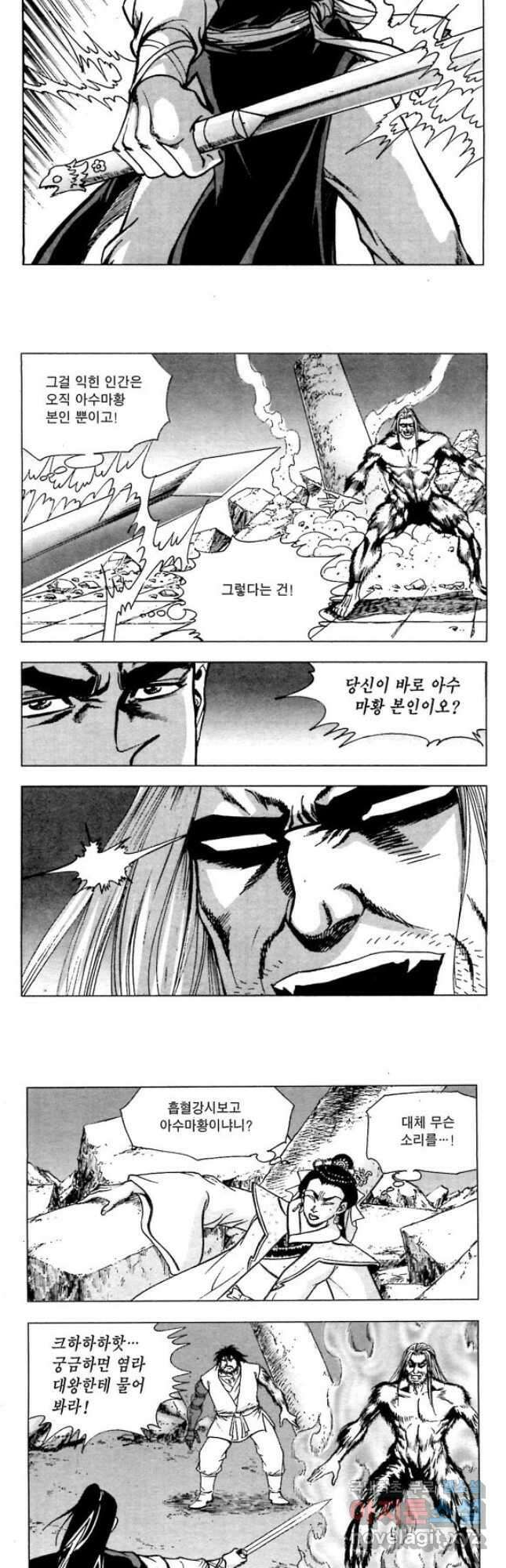 오대무벌 51화 5