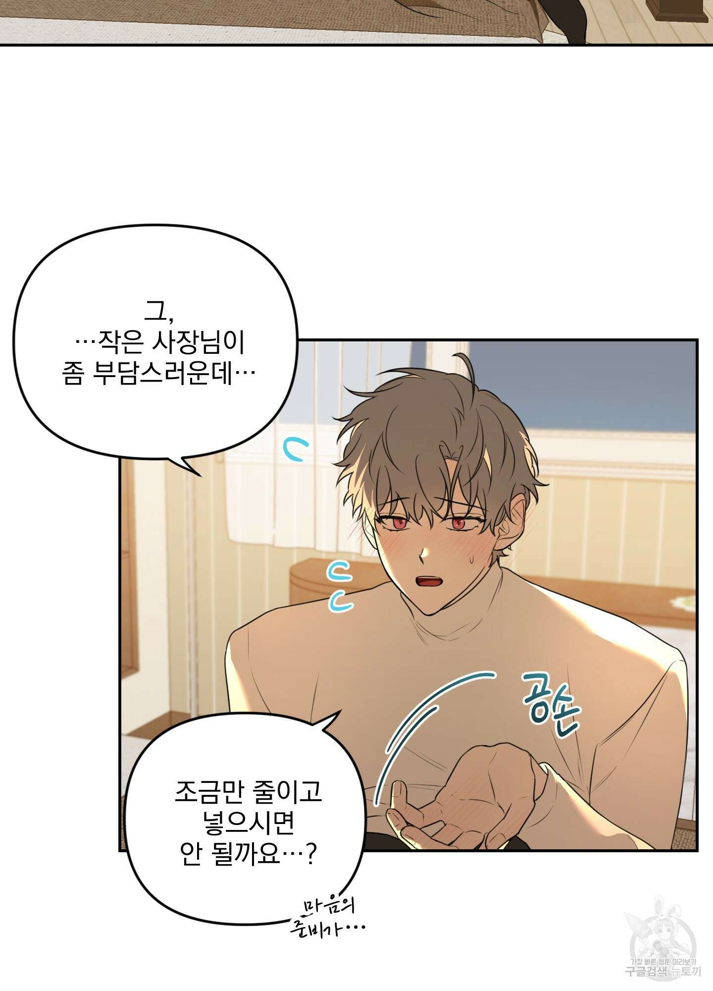 정원의 꽃 5화 7