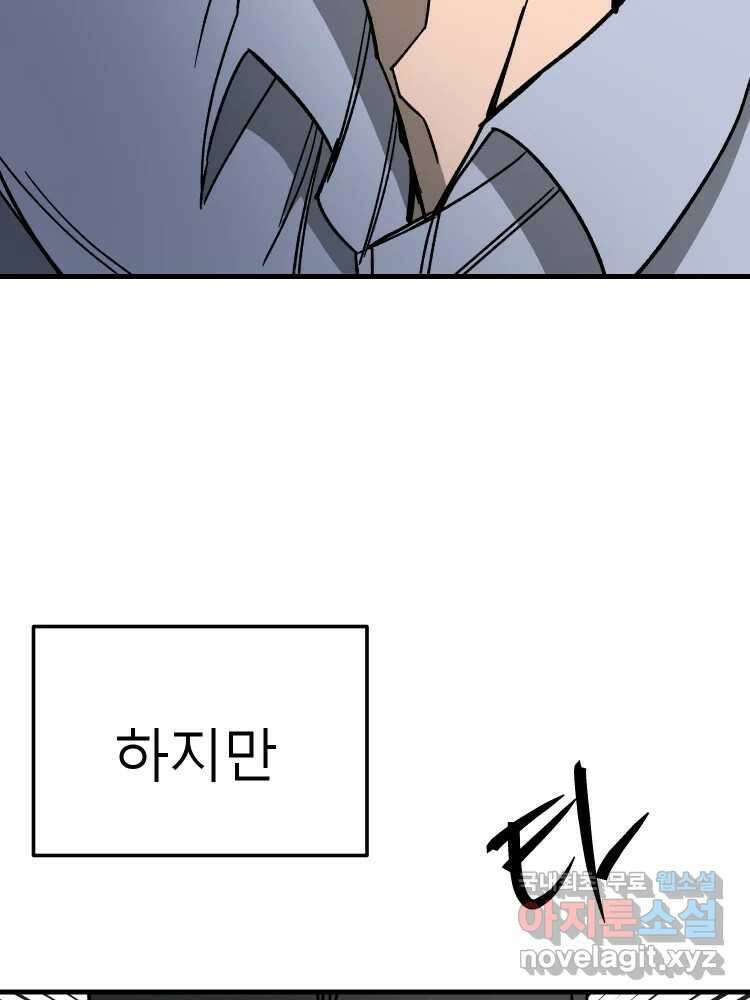 D-30 마지막 화 58