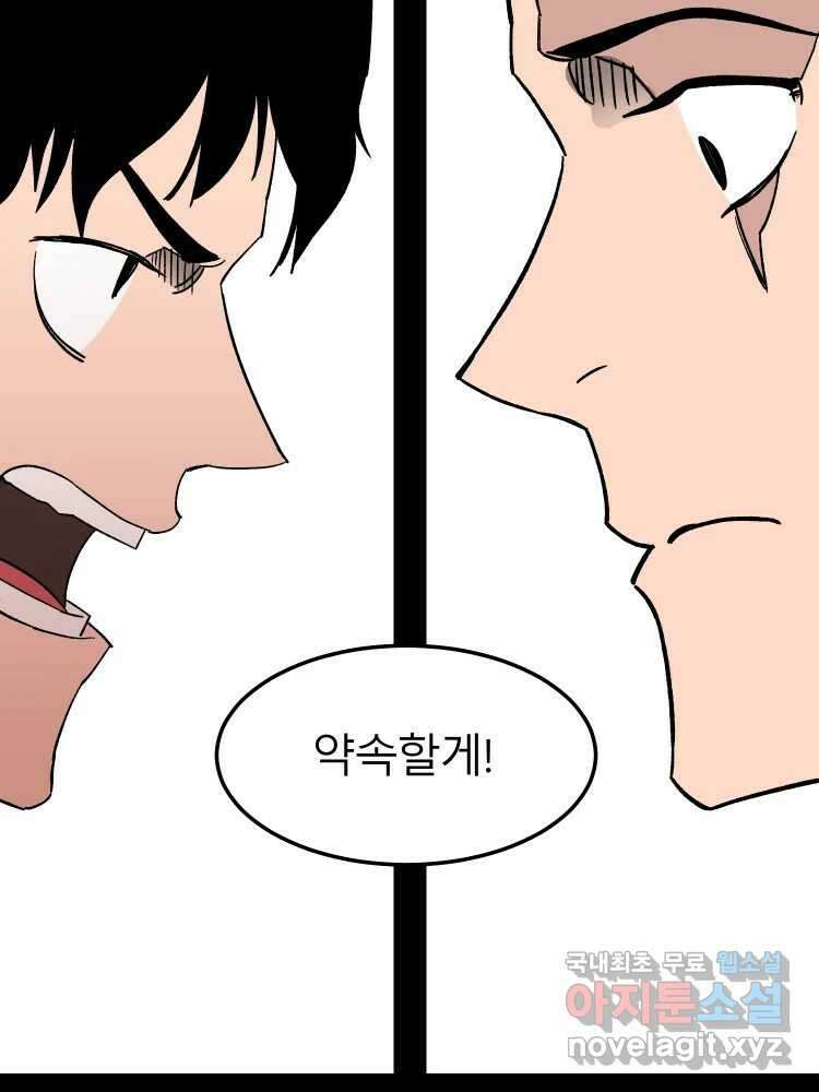 D-30 마지막 화 69