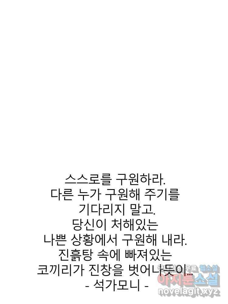 D-30 마지막 화 133