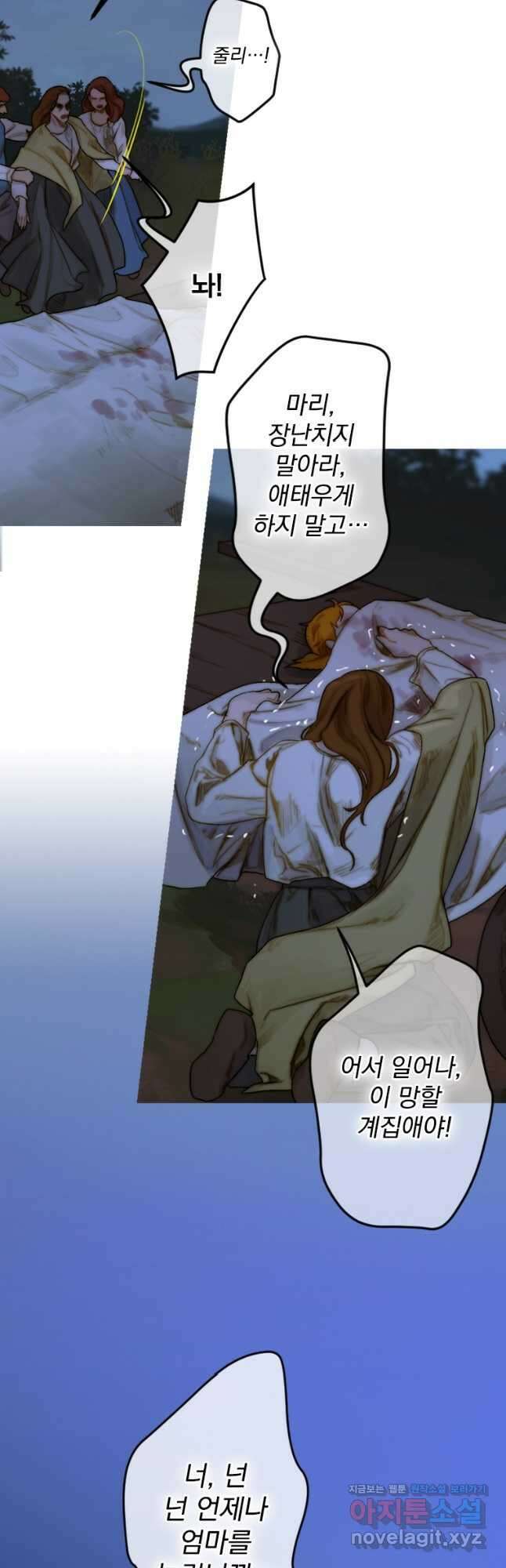 창백한 말 9화 늑대무리 2