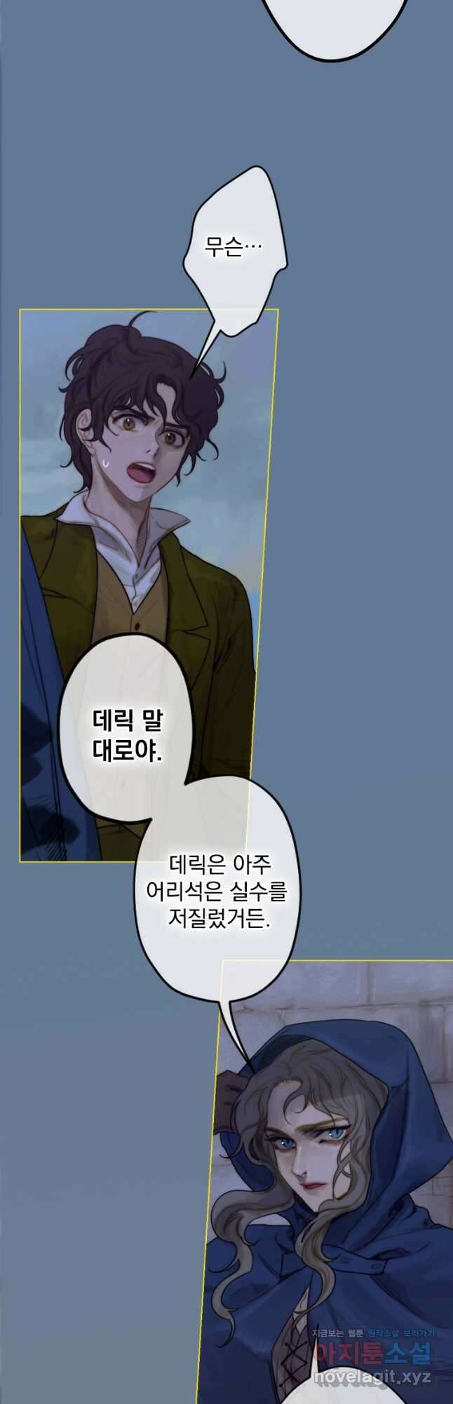 창백한 말 9화 늑대무리 8