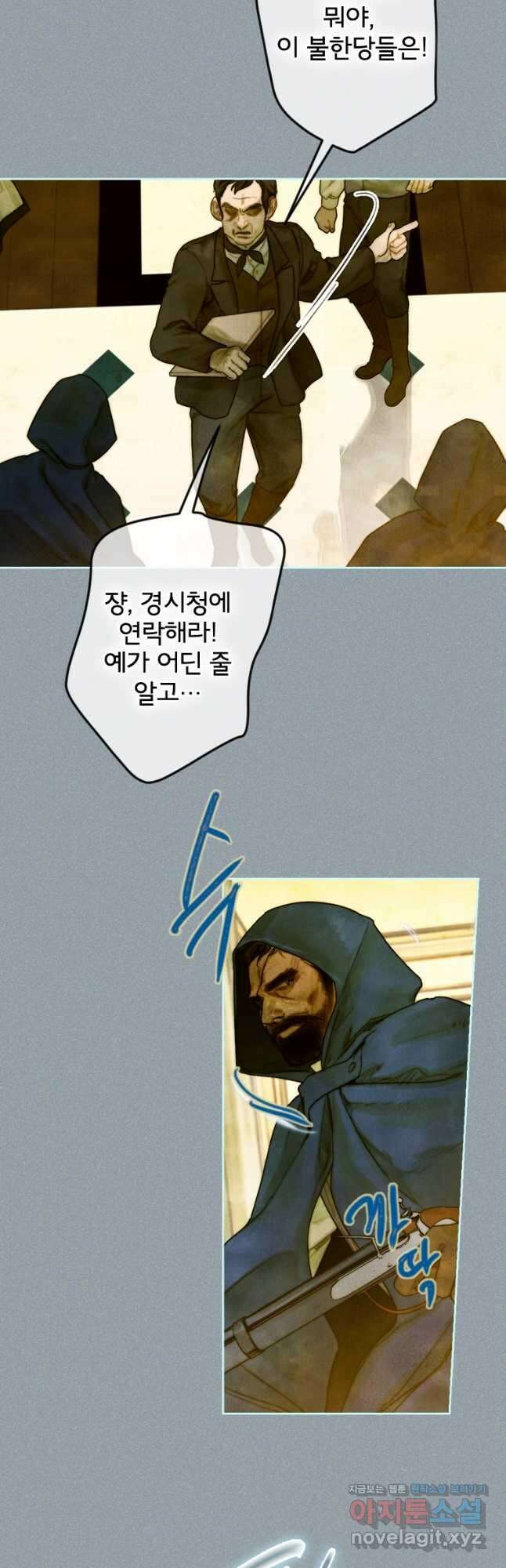 창백한 말 9화 늑대무리 18