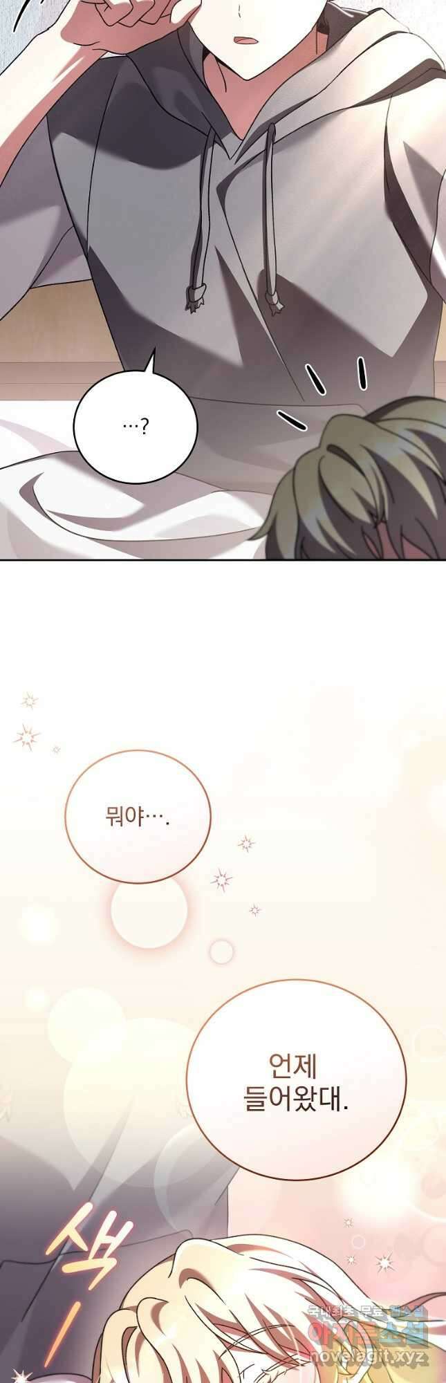 소설 속 엑스트라 72화 2