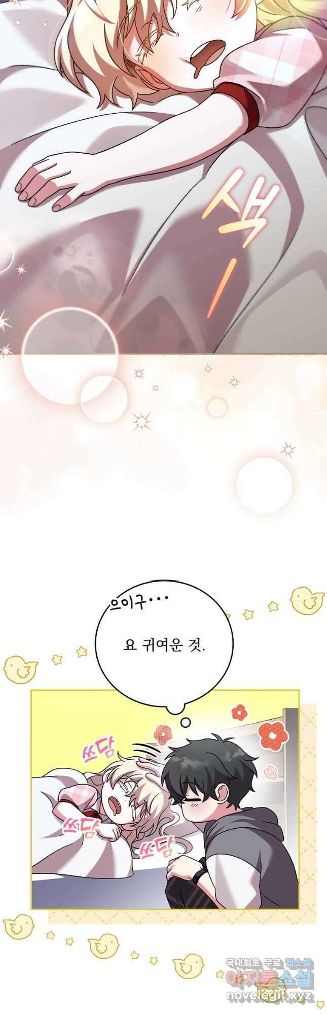 소설 속 엑스트라 72화 3