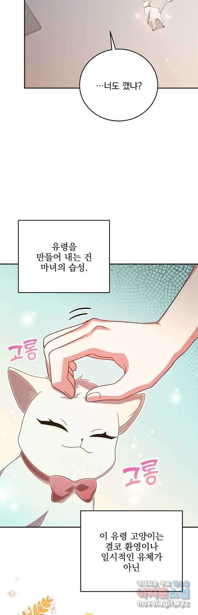 소설 속 엑스트라 72화 5