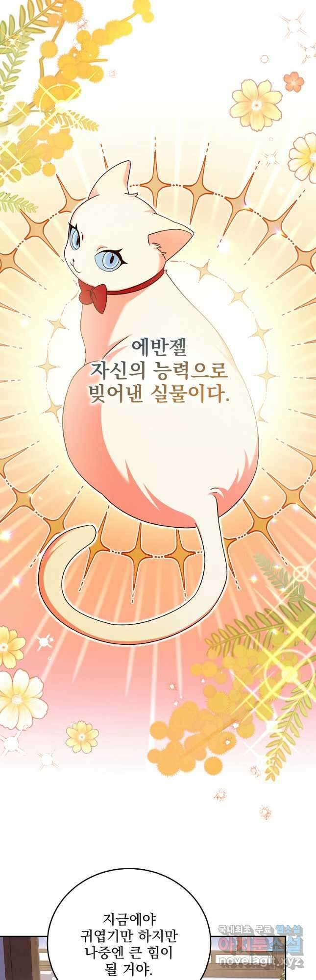 소설 속 엑스트라 72화 6