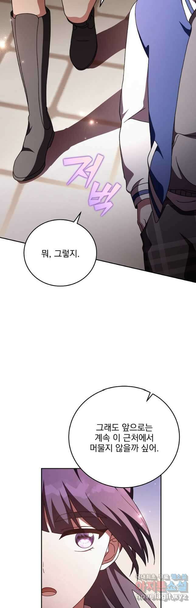 소설 속 엑스트라 72화 11