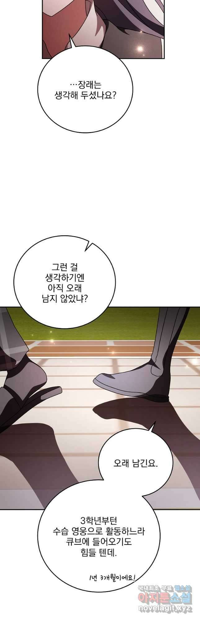소설 속 엑스트라 72화 12