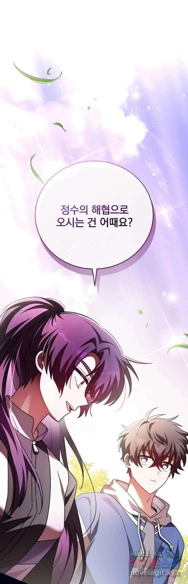 소설 속 엑스트라 72화 13