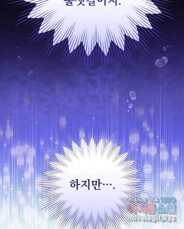 소설 속 엑스트라 72화 15