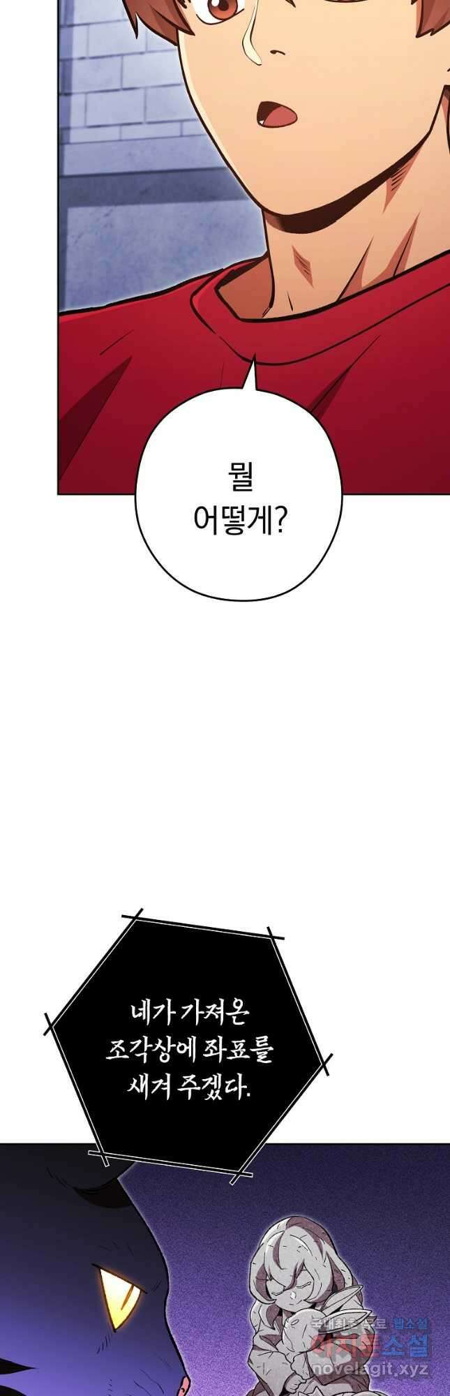 던전리셋_175화 9
