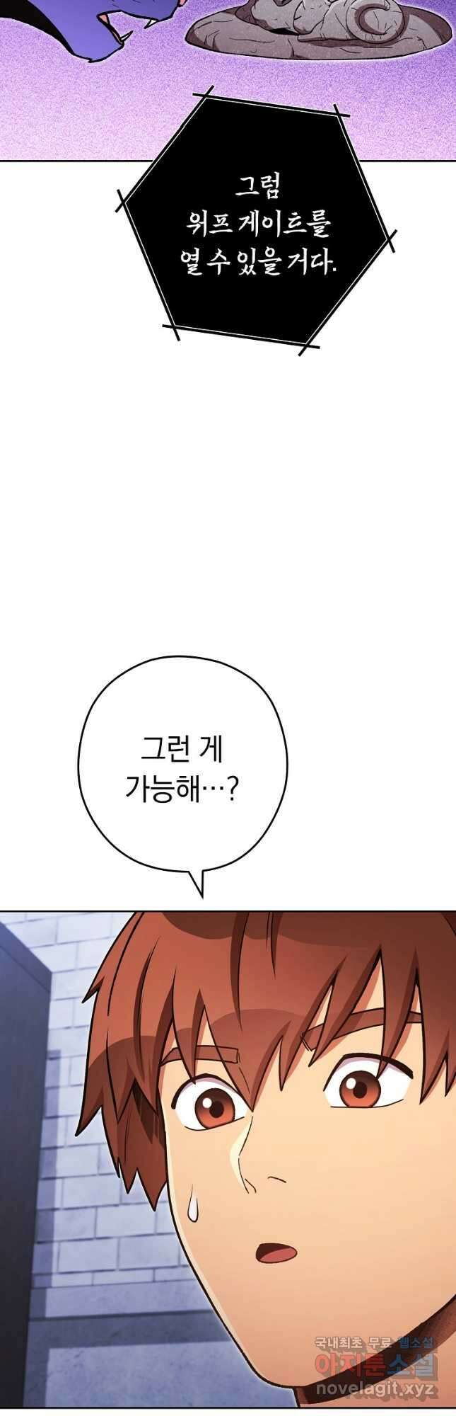던전리셋_175화 10