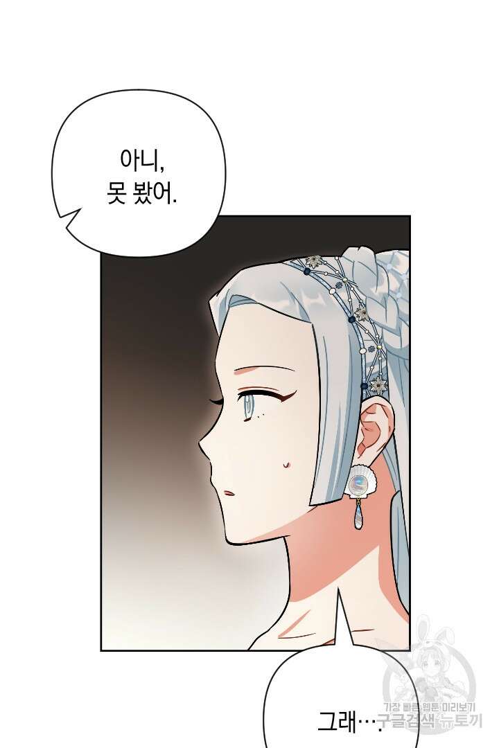 황자님, 왜 잘해 주세요? 26화 12