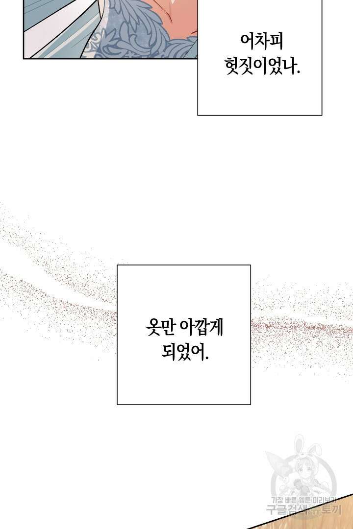 황자님, 왜 잘해 주세요? 26화 16