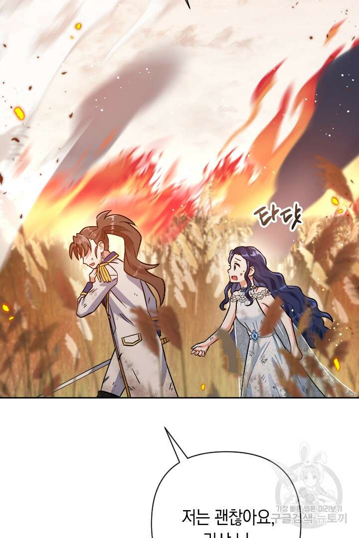 황자님, 왜 잘해 주세요? 26화 22