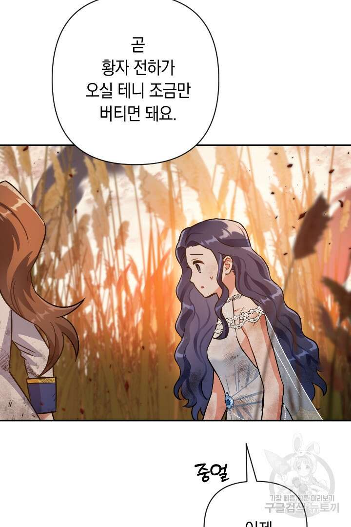 황자님, 왜 잘해 주세요? 26화 25