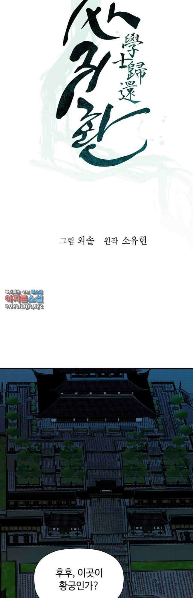 학사귀환 180화 8