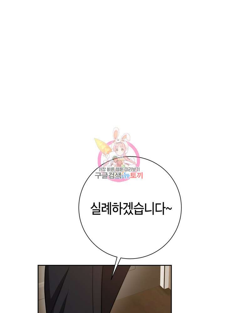 결혼은 사양합니다 70화 1
