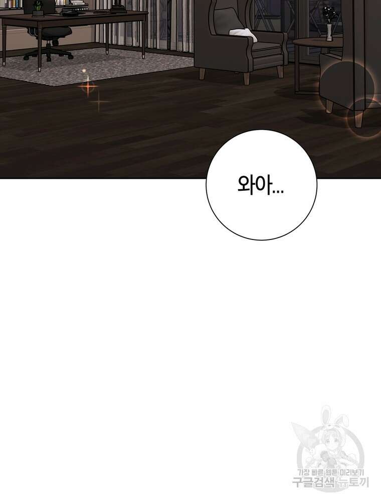 결혼은 사양합니다 70화 4