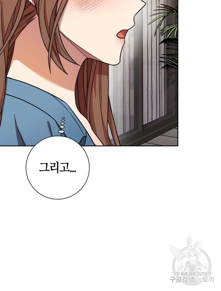 결혼은 사양합니다 70화 6