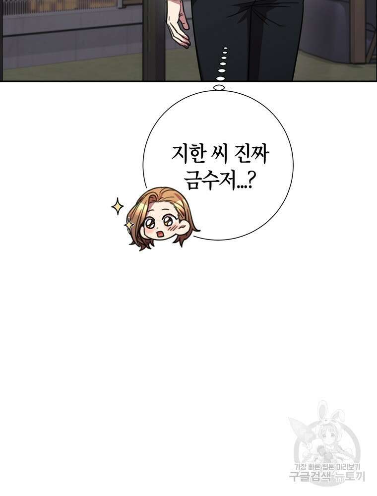 결혼은 사양합니다 70화 10
